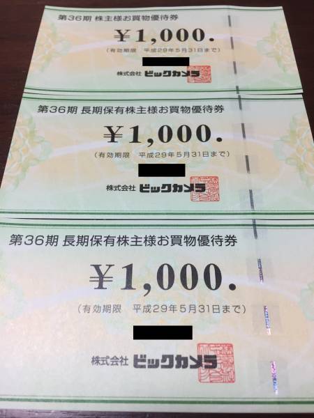 ★送料無料★ビックカメラ株主優待券3,000円分 H29.5.31まで