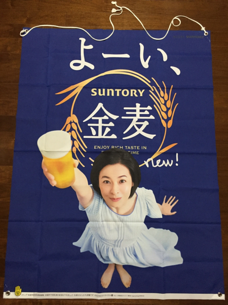 非売品 檀れい サントリー 貴重 タペストリー 入手困難 状態良好