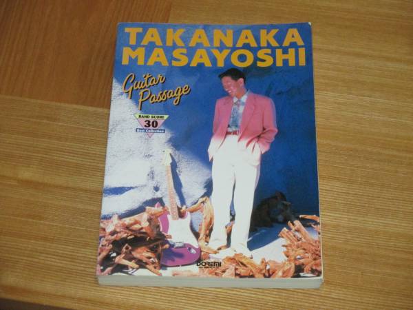 高中正義 Guitar バンドスコア Passage楽譜 MASAYOSHI 高中正義