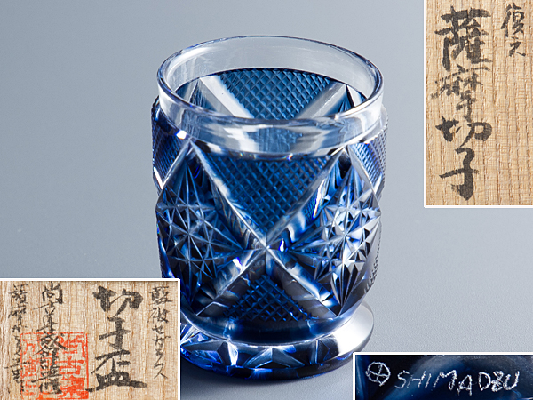 尚古集成館監修 薩摩切子工芸作 藍被せガラス 復元 薩摩切子盃 共箱・共布 復元 尚古集成館監修 藍被せガラス 薩摩切子盃 薩摩切子 薩摩切子工芸