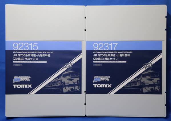 ☆TOMIX JR N700系東海道・山陽新幹線(Z0編成)16両フルセット ☆ N