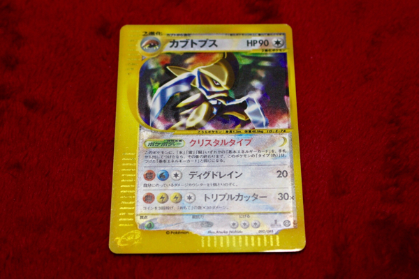 ポケモンカードe第4弾☆クリスタルタイプ☆カブトプス★激レア★