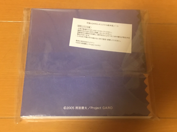 非売品 牙狼 絵本 ノート 雨宮慶太 Garo 黒い炎と黄金の風 その他 売買されたオークション情報 Yahooの商品情報をアーカイブ公開 オークファン Aucfan Com
