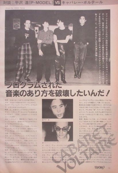 平沢進 不思議楽器見つけた ヘヴナイザー P-MODEL 1982 切抜 5P