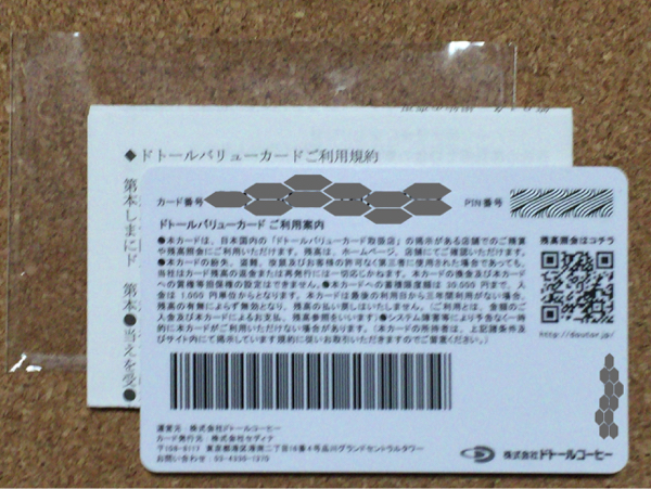 ☆ドトール バリューカード☆ブラック☆早期終了有☆PIN未削り☆