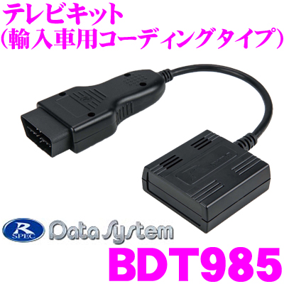 データシステム ベンツW205/W222/C217用テレビキット BDT985