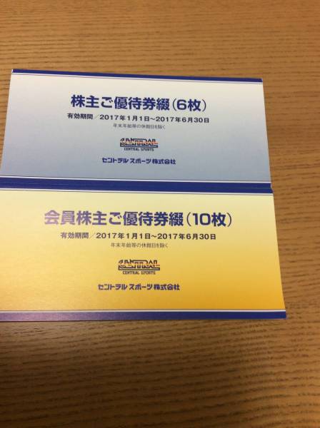 ★最新セントラルスポーツ 株主優待券 16枚★ 送料込