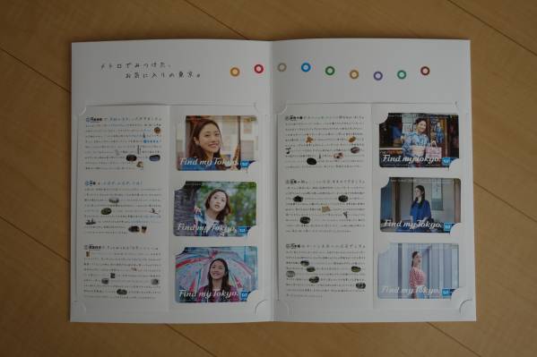 石原さとみさん 東京メトロ24時間乗車券 第1&2弾 台紙付き