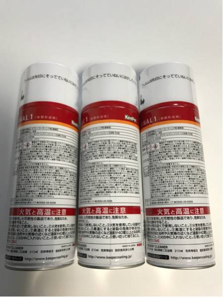 KeePer技研 新品 キーパー ファイナル1 3本セット 即決送料無料