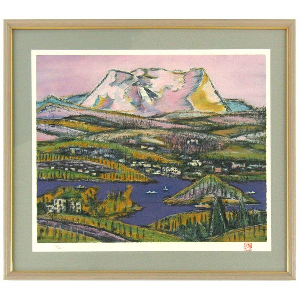 1円~ 田崎広助 「野尻湖と妙高山」 リトグラフ 8号 額装 #2432