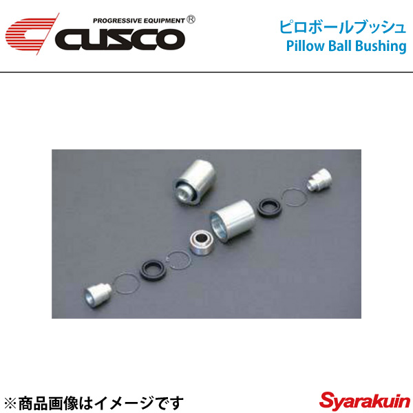 CUSCO ロワアームブッシュ シルビア/180SX S14/CS14/S15