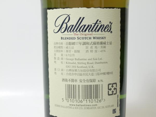 ◇Ballantine's バランタイン 17年 グラス/ミニボトル/箱付◇MSH
