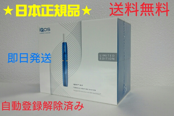★日本正規★ アイコス iQOS 本体 キット サファイア ブルー 新