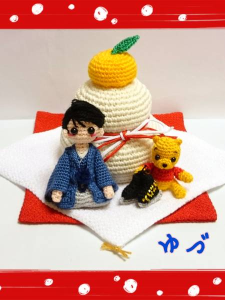 ☆羽生結弦選手風ハンドメイドあみぐるみ☆『お正月鏡餅』☆