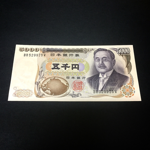 ♪♪ 五千円札 新渡戸稲造 ピン札(大蔵&frasl;黒文字) 美品 ♪♪