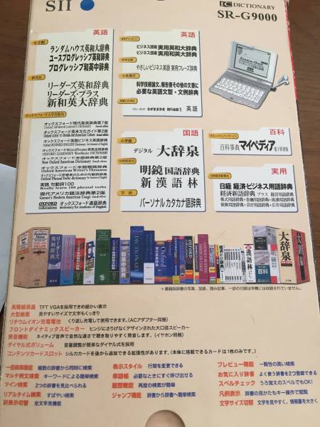 電子辞書 SII SR-G9000 純正セミハードケース付き