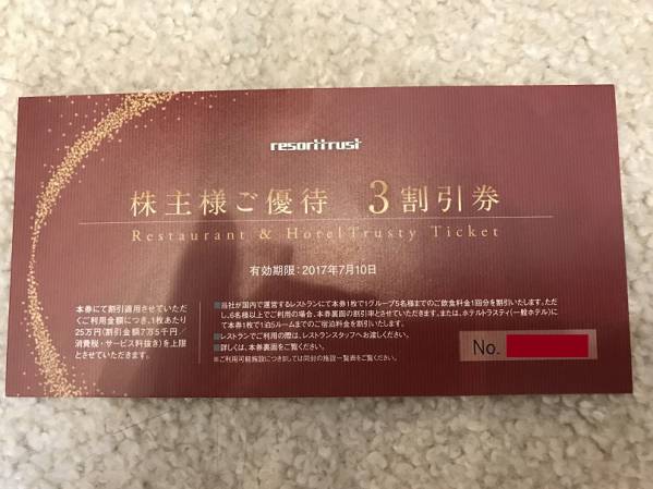 送込 ★ リゾートトラスト株主優待3割引券★エクシブ ７枚有り