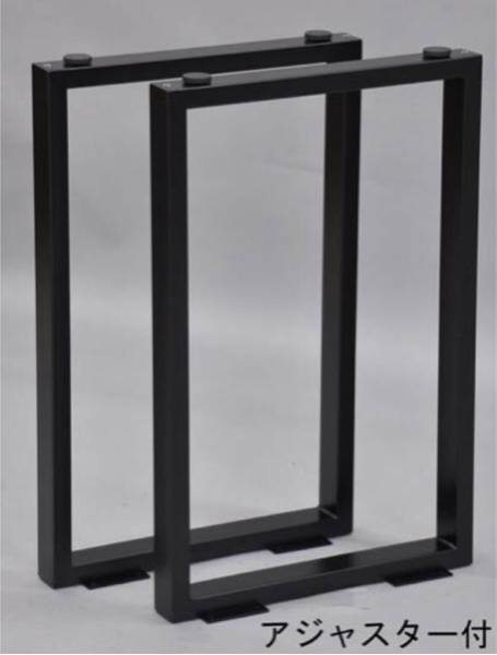 【未使用】テーブル 脚 スチール 奥行45cm鉄脚 ブラック