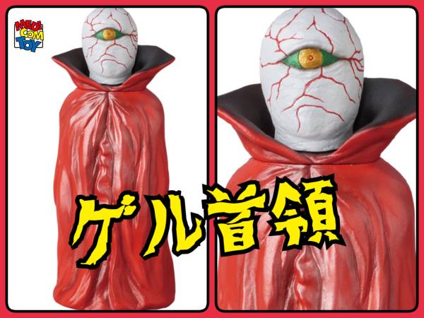 メディコム・トイ×東映レトロソフビ☆ゲルショッカー首領 WF版 仮面