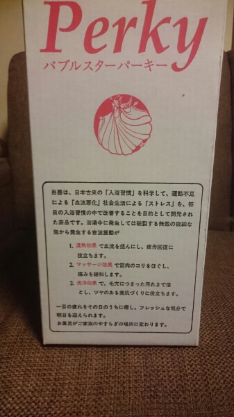 未使用☆原ヘルス工業☆温浴器 バブルスター パーキー
