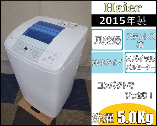 Haier/ハイアール 全自動洗濯機 JW-K60K 2015年製 6.0kg 家電 配送可