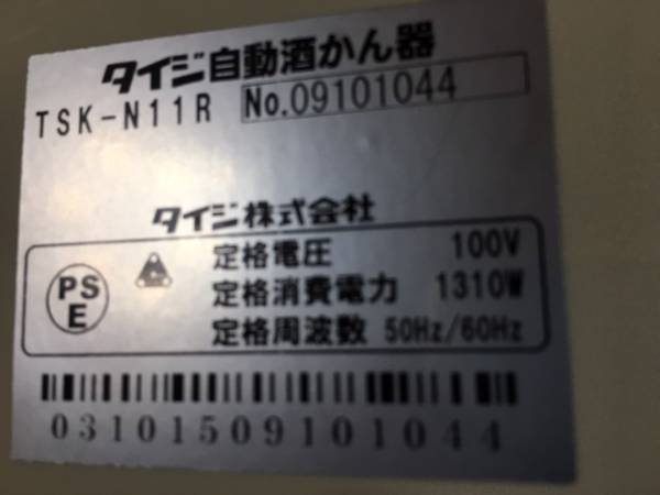 ☆ タイジ 「瞬間加熱酒燗器」 TSK-N11R 取扱説明書付き ☆ ○タイジ