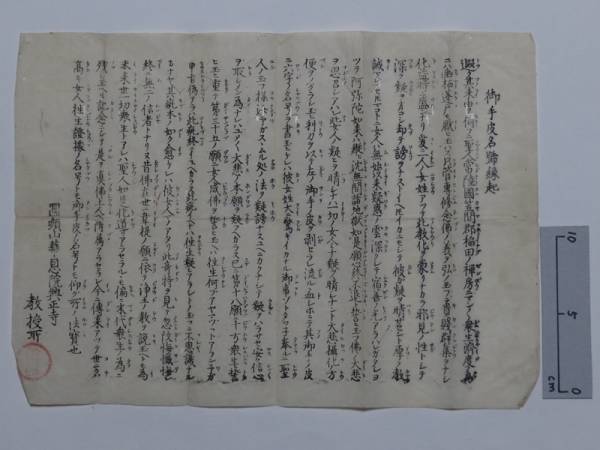 p0117┃御手皮名号縁起┃圓頓山華恩院興正寺 浄土真宗┃