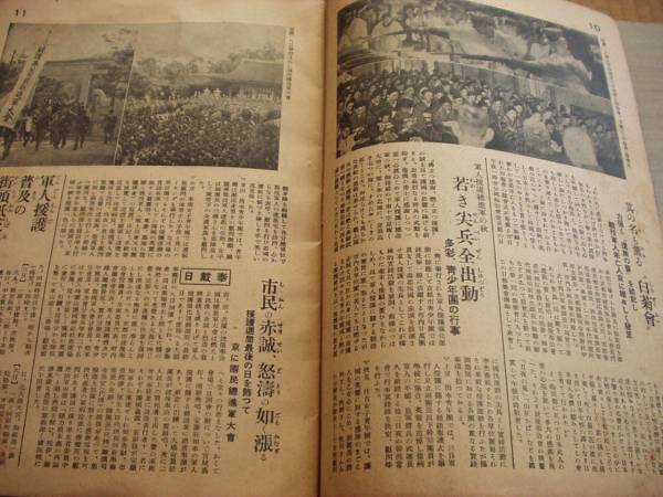 銃後の京都 第5集 京都市銃後奉公会 昭和17年10月