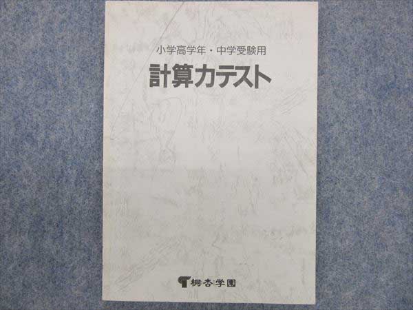 本 桐杏学園 小学受験指定参考書