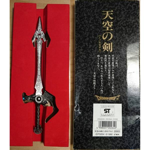 【値下げ】天空の剣 1/6モデル エニックス公式 ペーパーナイフ