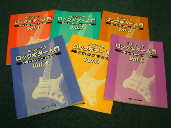 ゲインミュージック　はじめてのロックギター入門