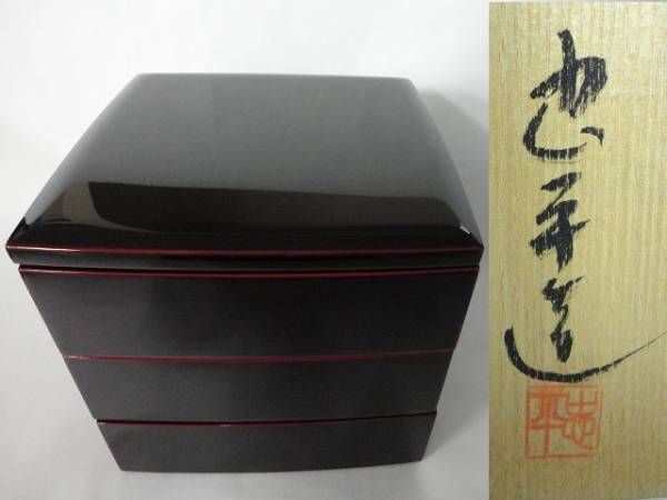漆器//輪島塗 重箱 無地 3段 天然木 漆芸 工芸品 【公式通販】