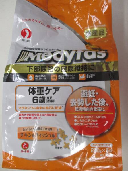 ★激安★メディファス　6歳まで　体重ケア　計8.4k　120-A4212