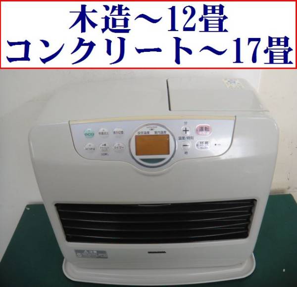 【暖房目安～17畳】コロナ◎石油ファンヒーター◎FH-iX466BY