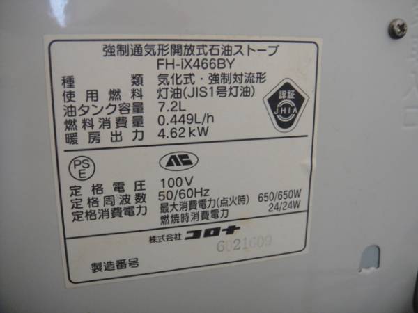 【暖房目安～17畳】コロナ◎石油ファンヒーター◎FH-iX466BY
