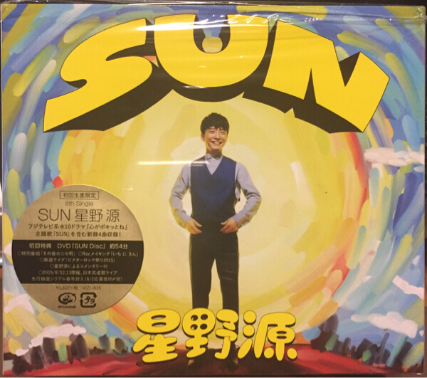 SUN 星野源 星野 初回限定盤 源 新品未開封 メルカリ SUN(初回限定盤