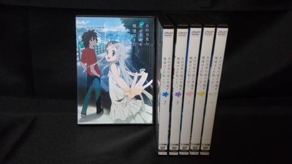 あの日見た花の名前を僕達はまだ知らない レンタル落ち 全6巻 あ行 売買されたオークション情報 Yahooの商品情報をアーカイブ公開 オークファン Aucfan Com