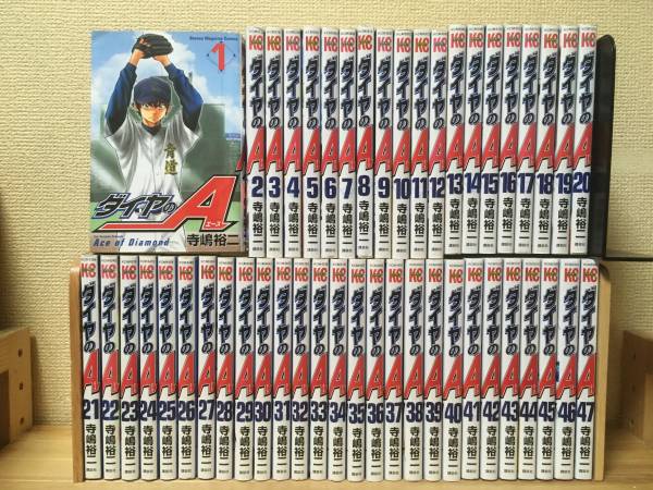 ☆1円 ダイヤのA エース 全47巻セット 寺嶋 裕二 ダイヤのA（エース