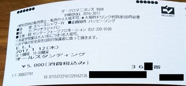 1/12（木） ザ・クロマニヨンズ 名古屋　ELL チケット　360番台