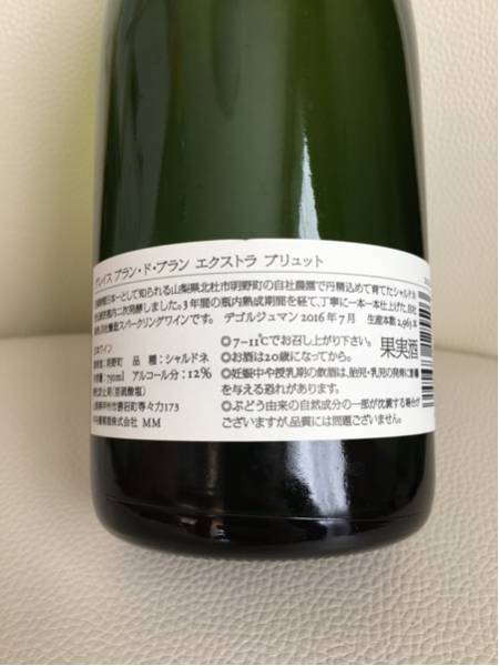 エクストラ ブリュット セレナ グレイス 中央葡萄酒の正規販売店