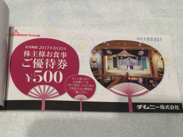 チムニー株主優待券5000円分★はなの舞、さかなや道場、豊丸水産
