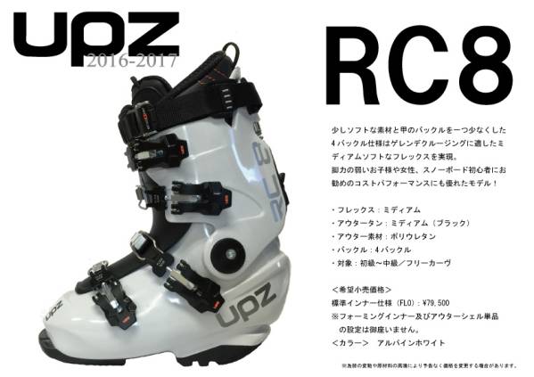 UPZ RC8 Alpine White 24.0cm 279シェル FLOインナー付