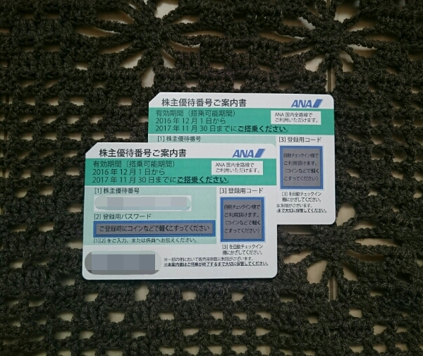 ■送込【即決】2枚■ANA株主優待券●追跡有発送●即対応相談可◎