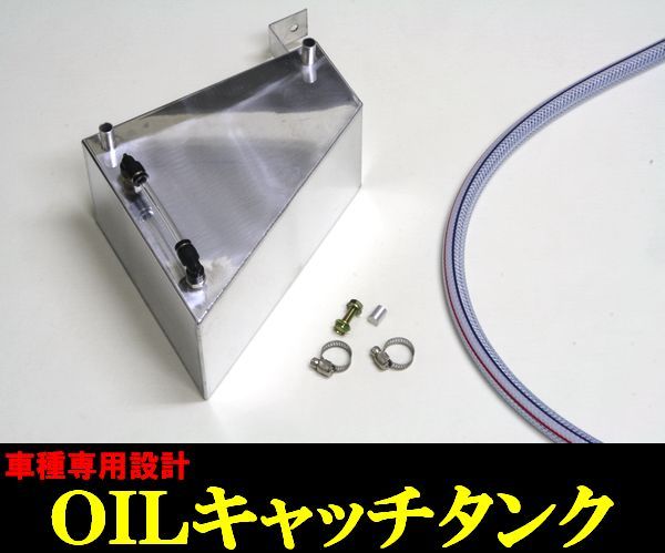 数量限定!NA6CEロードスター専用1600mlオイルキャッチタンクB6