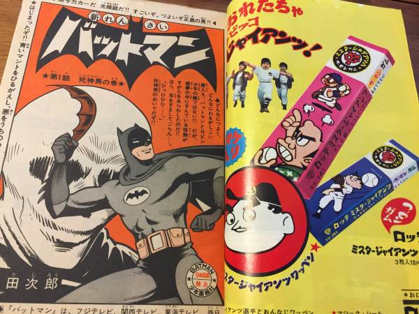 h13　1966年少年キング23号　新連載　バットマン　桑田次郎
