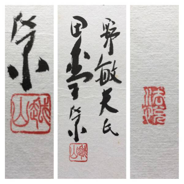 元内閣総理大臣 田中角栄 真筆・肉筆保証 田中角栄先生揮毫 色紙 肉筆