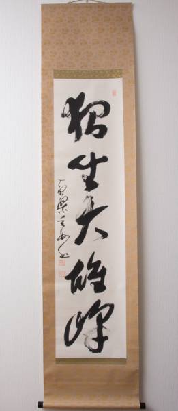 黄檗一行書紙本掛軸 [B29220] 2026年最新Yahoo!オークション 黄檗(書)の中古品・新品 掛軸 -一行書