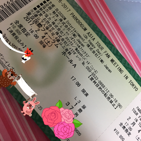 BO MEETING FAN TOUR GUM WITH 0 IN 韓国俳優パク・ボゴム 1階47 BO MEETING FAN TOUR GUM WITH 0 IN 韓国俳優パク・ボゴム 1階47