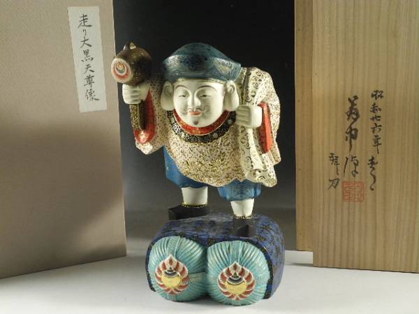 ◇伯◇平櫛田中造 木彫 極彩色 走り大黒天尊像 置物 共箱 a1822