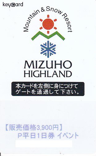 瑞穂ハイランド 瑞穂ハイランド 平日1日券 おまけ付き 送料無料 小人 リフト券 3時間分 ミズホハイランド 1日券